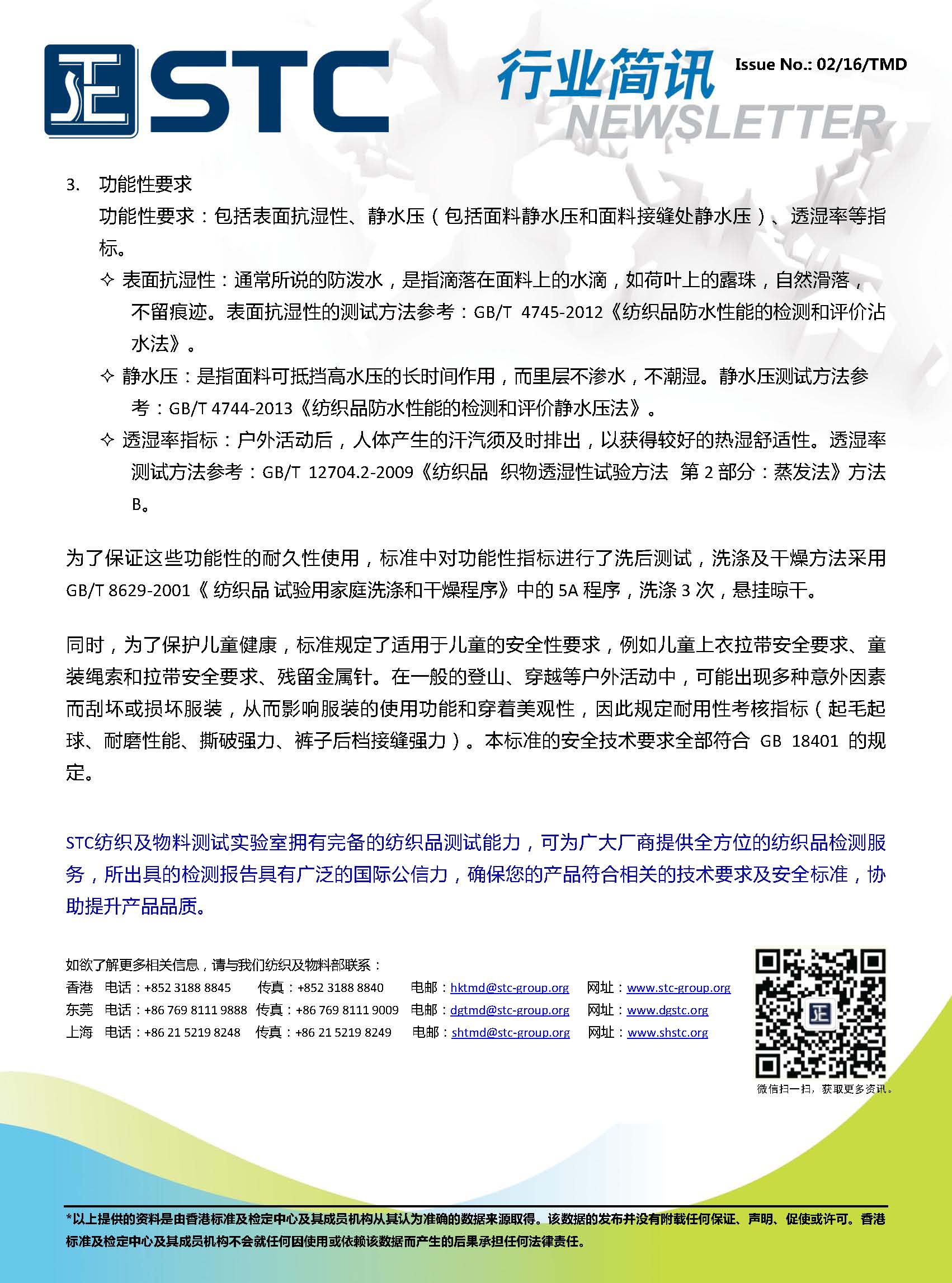 Stc Gb T 16户外运动服装冲锋衣 国家标准11月1日正式实施 常州标检产品质量检测有限公司 Stc Gb T 16户外运动服装冲锋衣 国家标准11月1日正式实施 常州标检产品质量检测有限公司